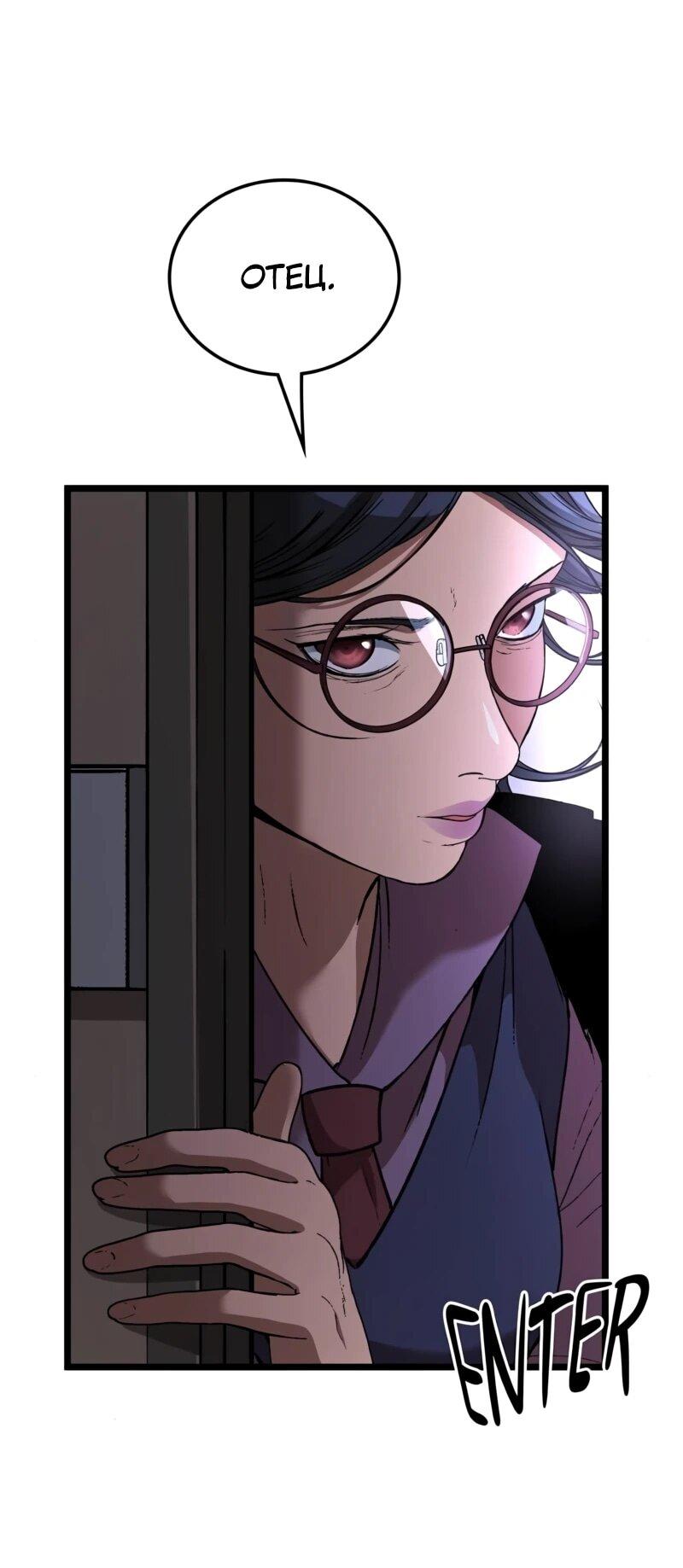 Манга Возвращение Профессора Рун - Глава 56 Страница 8