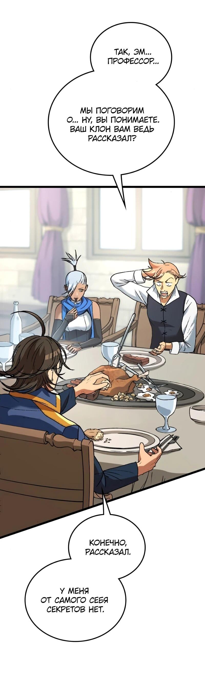 Манга Возвращение Профессора Рун - Глава 56 Страница 30