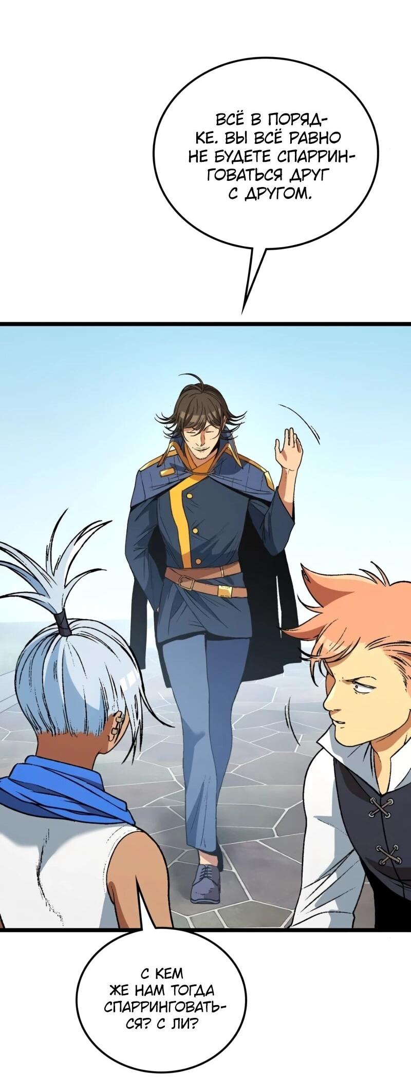 Манга Возвращение Профессора Рун - Глава 56 Страница 63