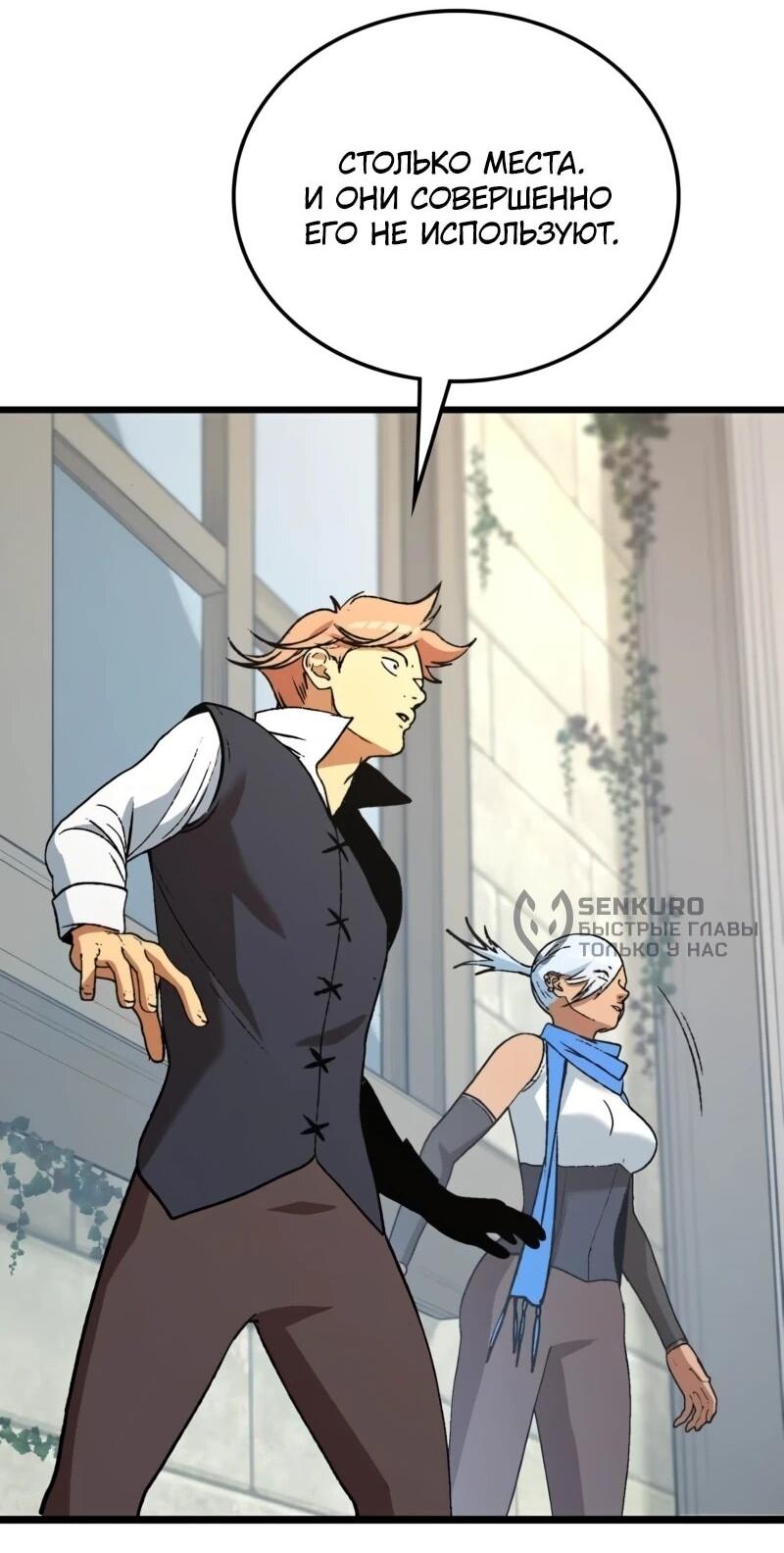 Манга Возвращение Профессора Рун - Глава 56 Страница 58