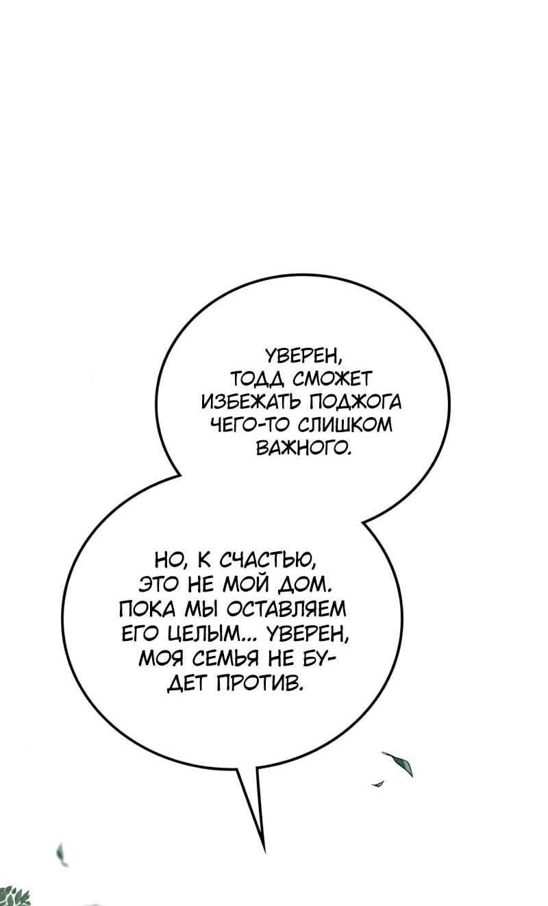 Манга Возвращение Профессора Рун - Глава 56 Страница 71