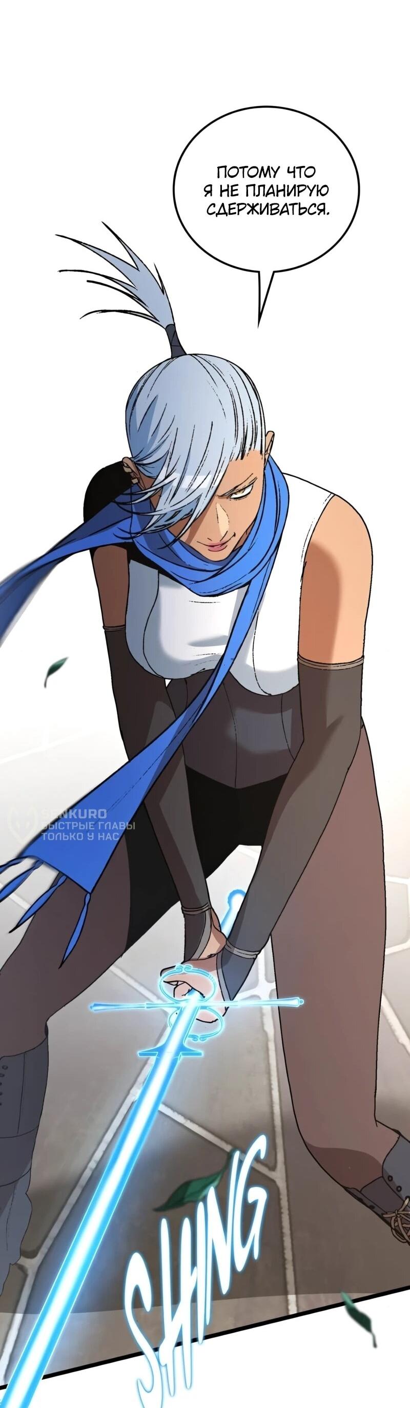 Манга Возвращение Профессора Рун - Глава 56 Страница 73