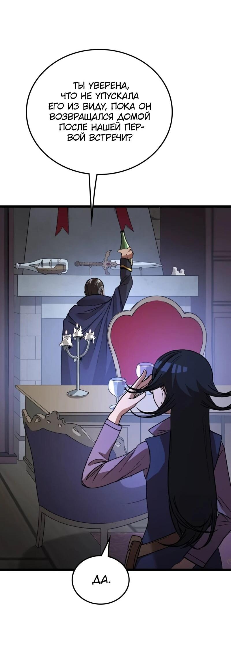 Манга Возвращение Профессора Рун - Глава 56 Страница 9