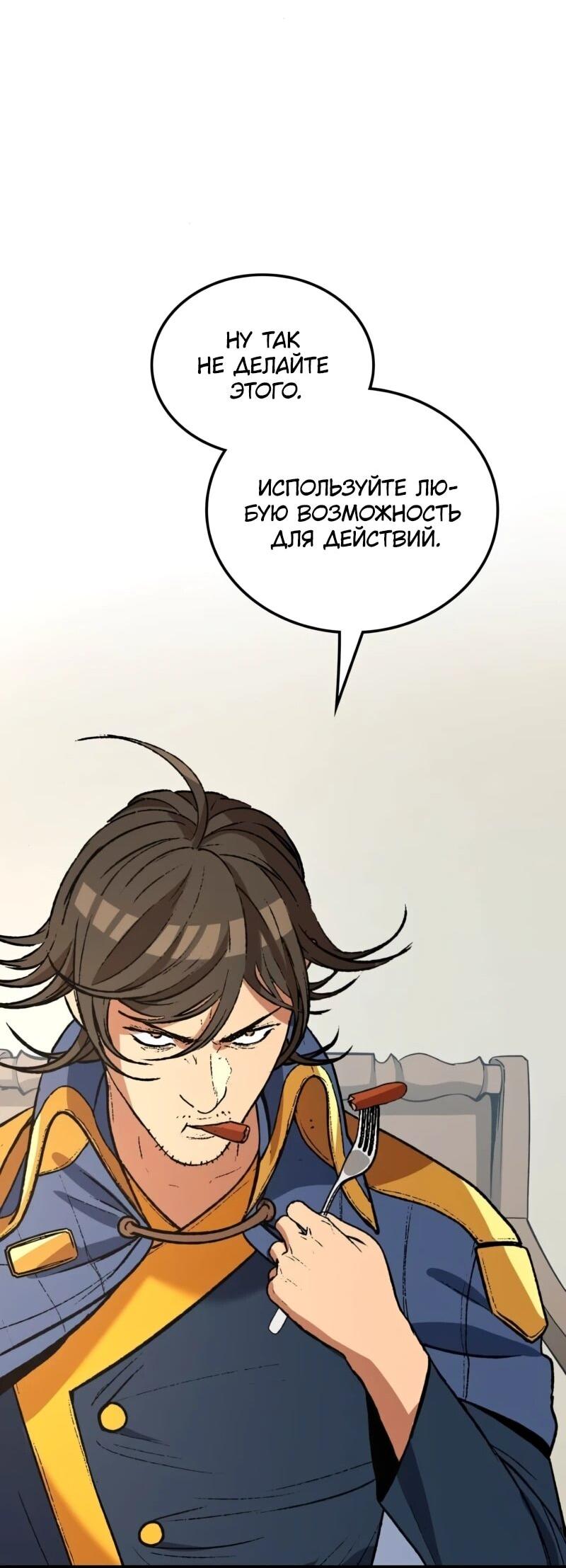 Манга Возвращение Профессора Рун - Глава 56 Страница 35