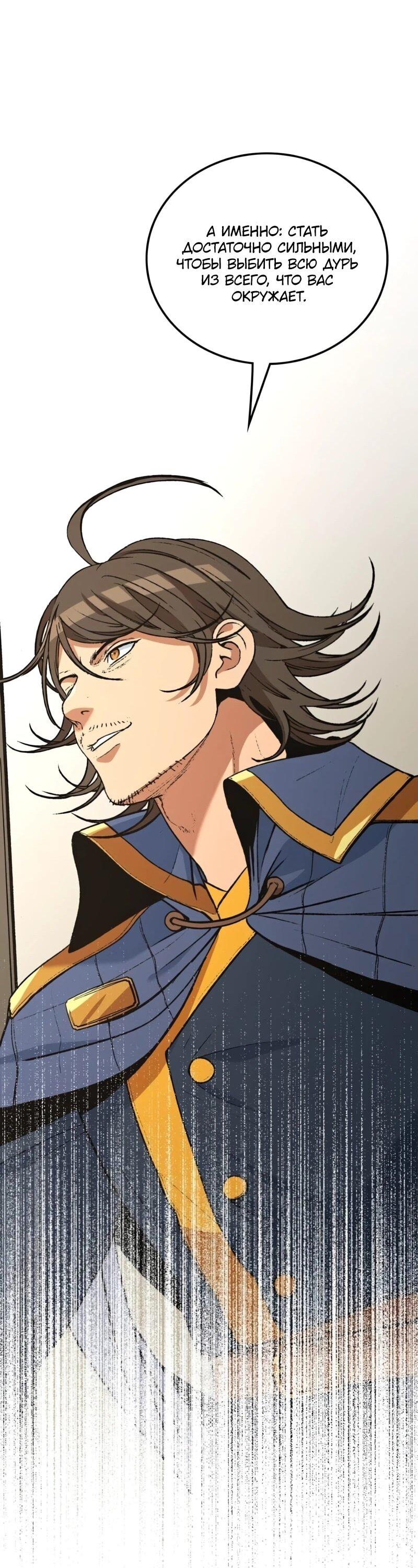 Манга Возвращение Профессора Рун - Глава 56 Страница 55