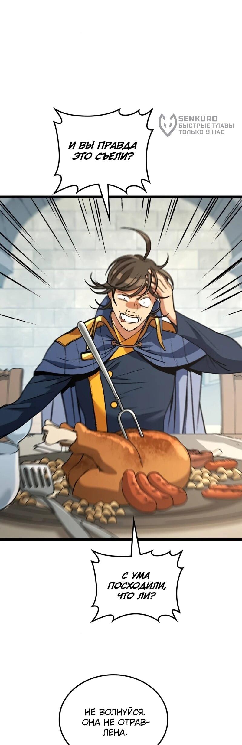 Манга Возвращение Профессора Рун - Глава 56 Страница 27