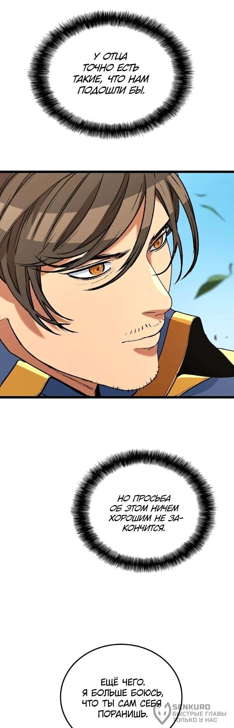 Манга Возвращение Профессора Рун - Глава 56 Страница 61