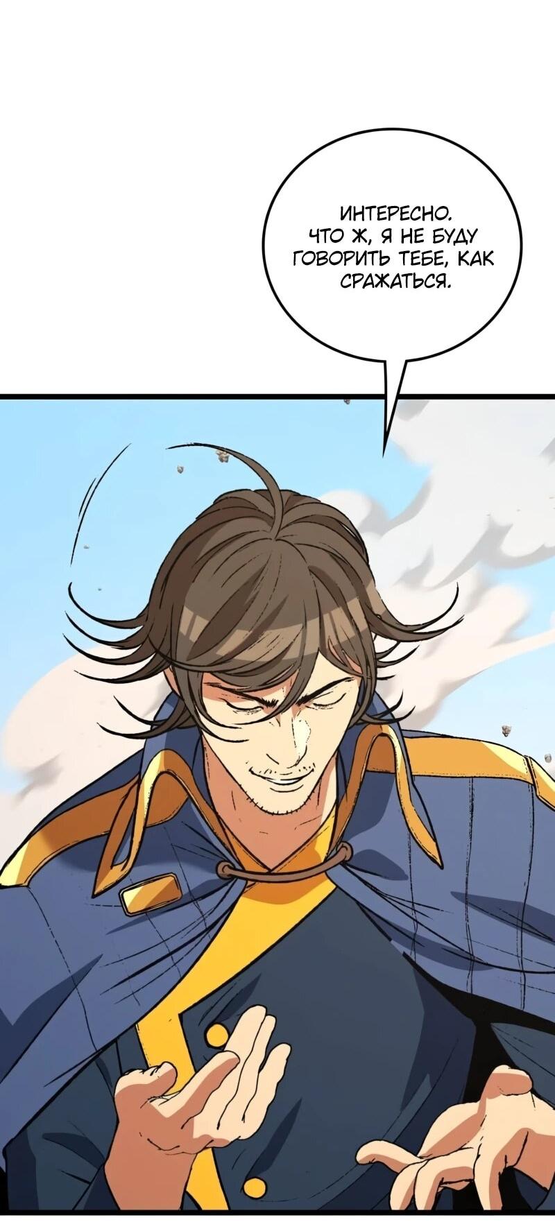 Манга Возвращение Профессора Рун - Глава 57 Страница 73