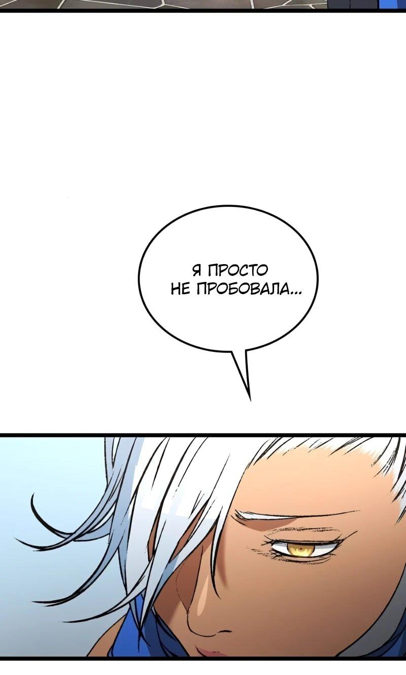 Манга Возвращение Профессора Рун - Глава 57 Страница 65