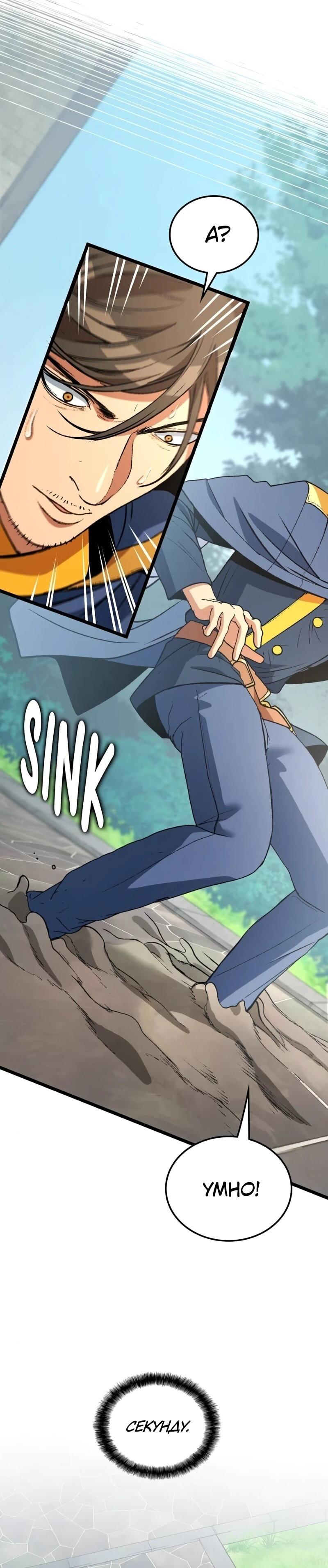 Манга Возвращение Профессора Рун - Глава 57 Страница 9