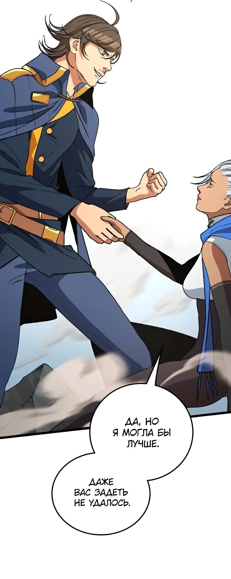 Манга Возвращение Профессора Рун - Глава 57 Страница 27