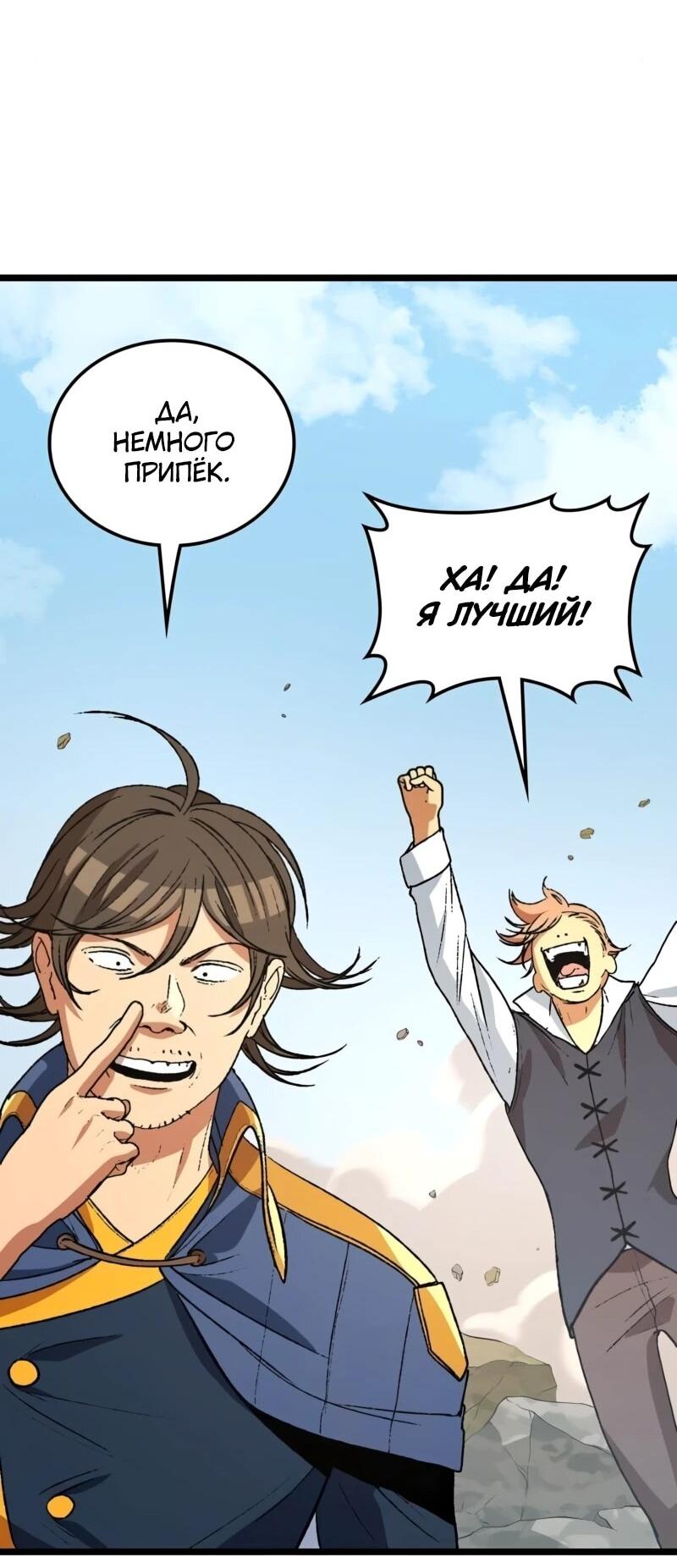 Манга Возвращение Профессора Рун - Глава 57 Страница 61