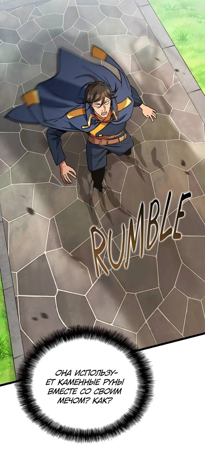 Манга Возвращение Профессора Рун - Глава 57 Страница 10