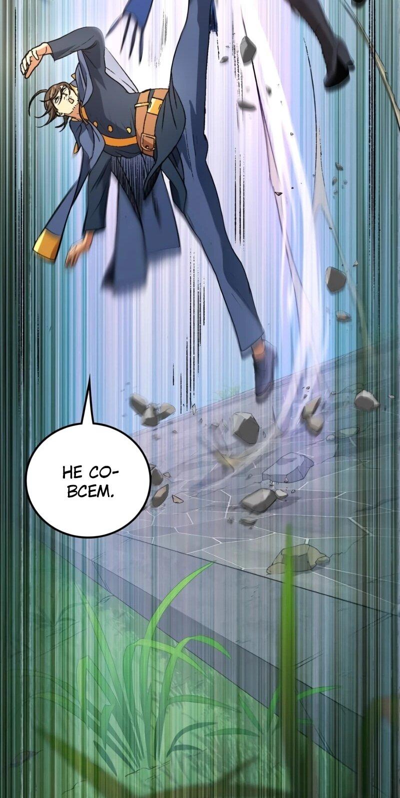 Манга Возвращение Профессора Рун - Глава 57 Страница 15