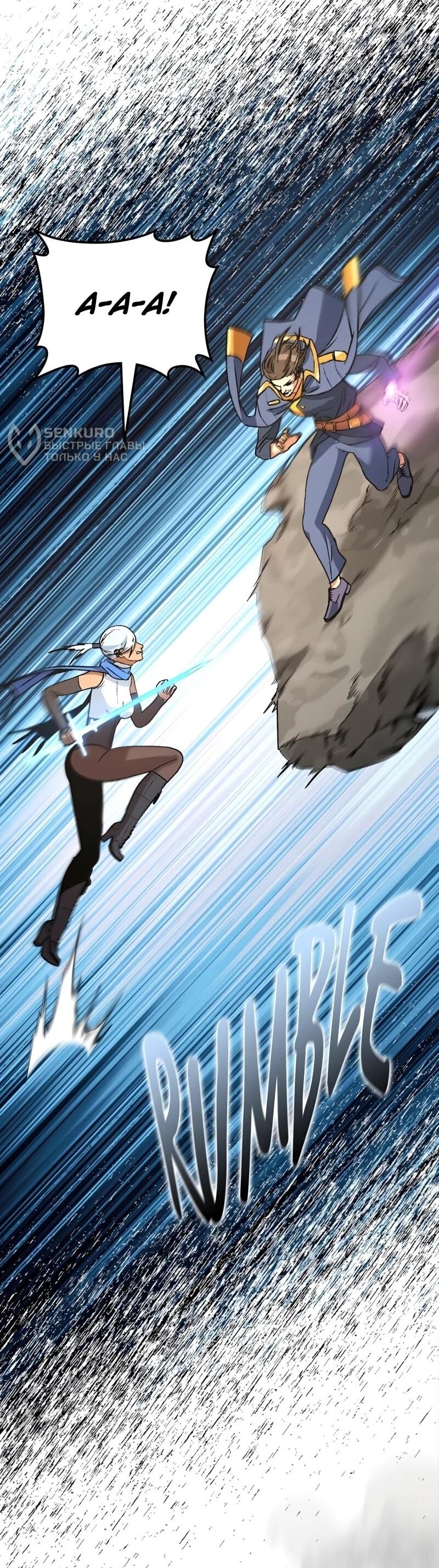 Манга Возвращение Профессора Рун - Глава 57 Страница 23