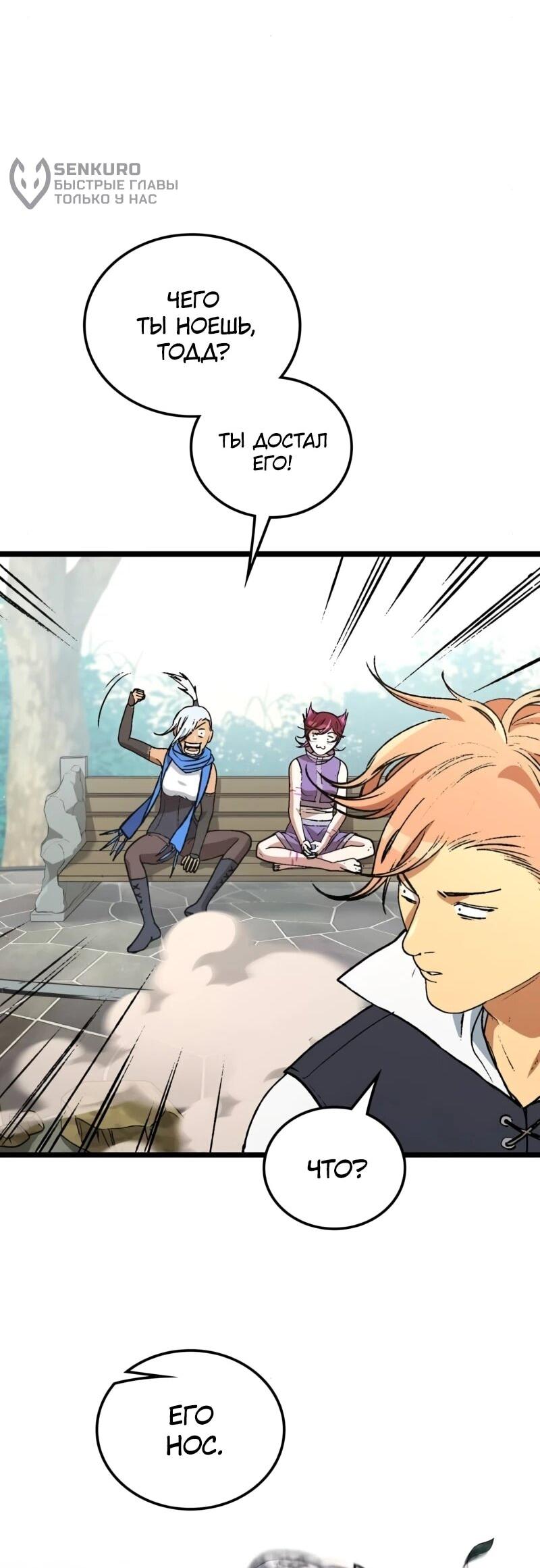 Манга Возвращение Профессора Рун - Глава 57 Страница 59