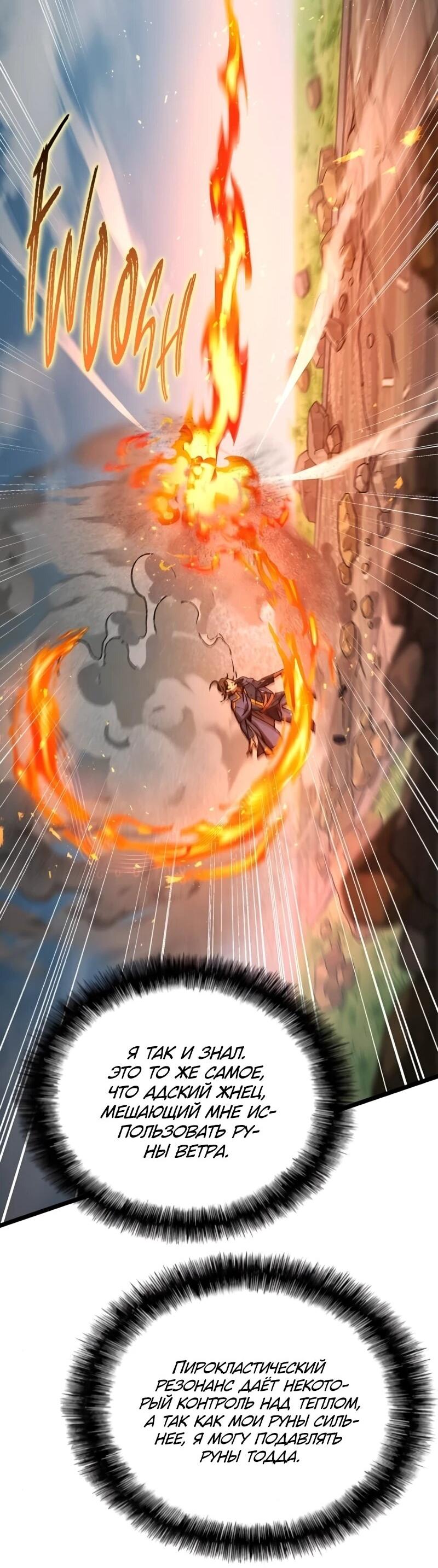 Манга Возвращение Профессора Рун - Глава 57 Страница 39