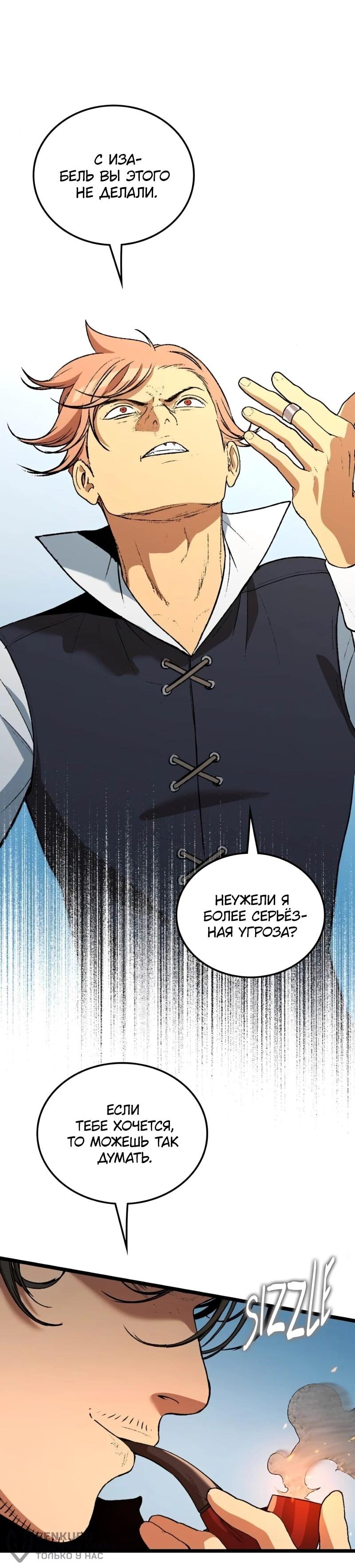 Манга Возвращение Профессора Рун - Глава 57 Страница 37