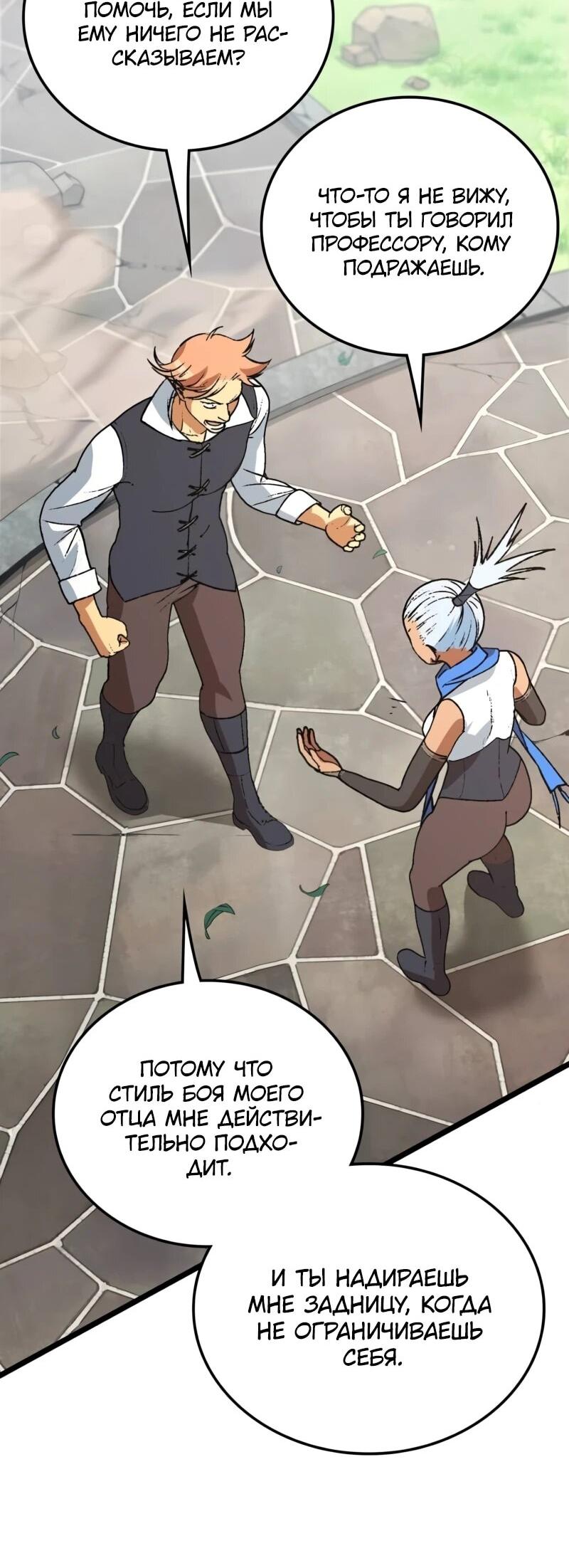 Манга Возвращение Профессора Рун - Глава 57 Страница 68