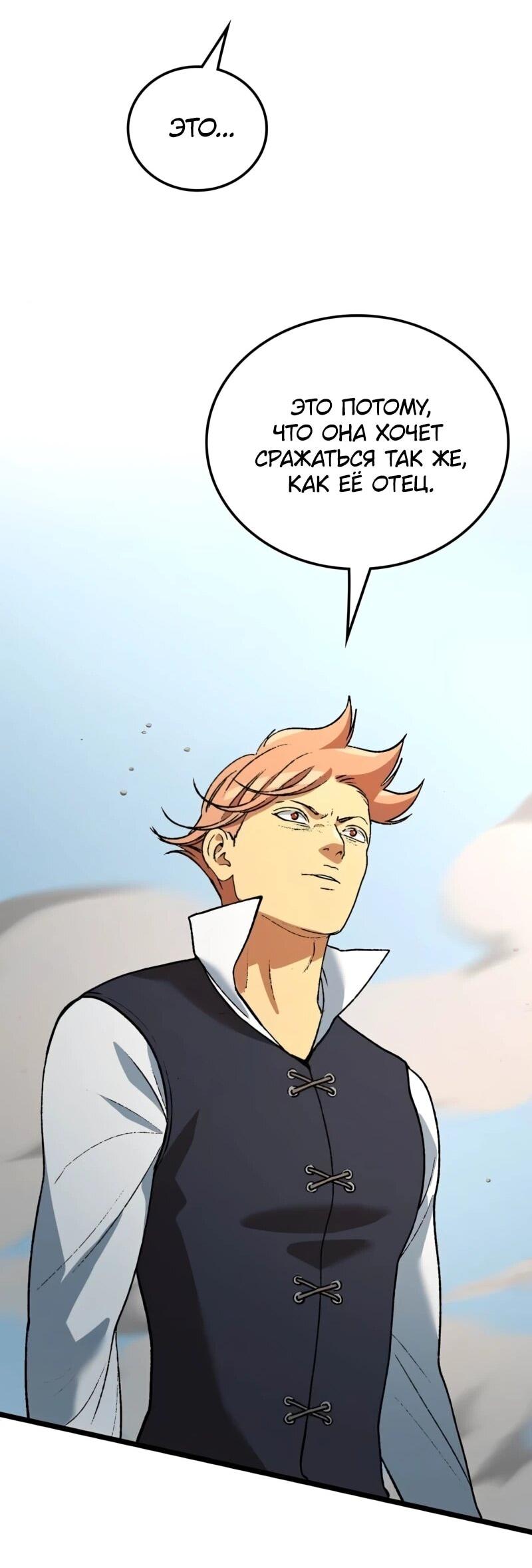 Манга Возвращение Профессора Рун - Глава 57 Страница 66