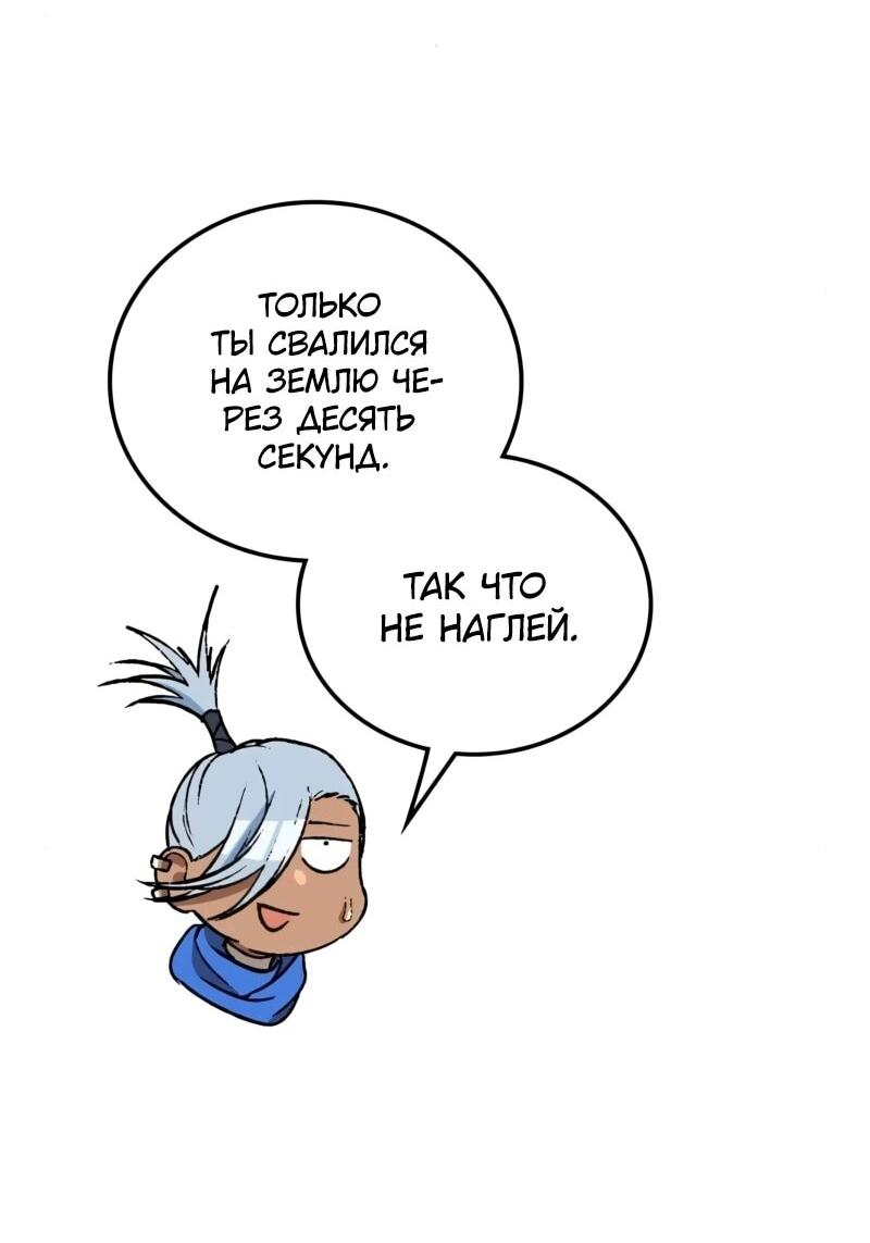 Манга Возвращение Профессора Рун - Глава 57 Страница 62