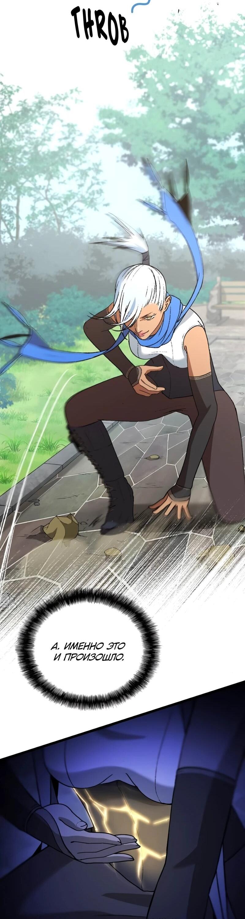 Манга Возвращение Профессора Рун - Глава 57 Страница 17