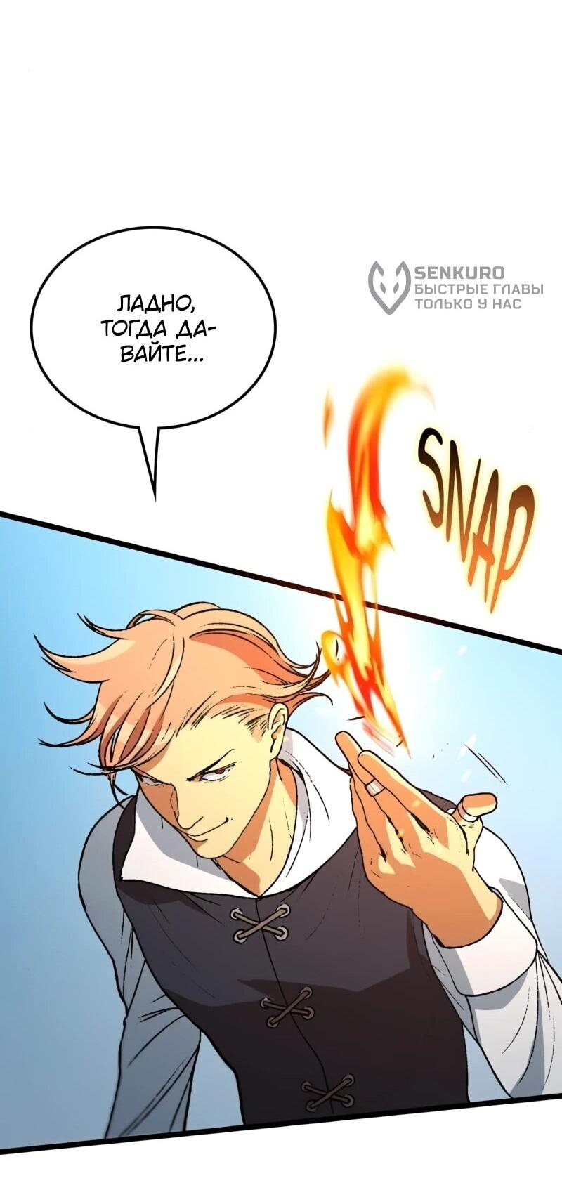 Манга Возвращение Профессора Рун - Глава 57 Страница 34