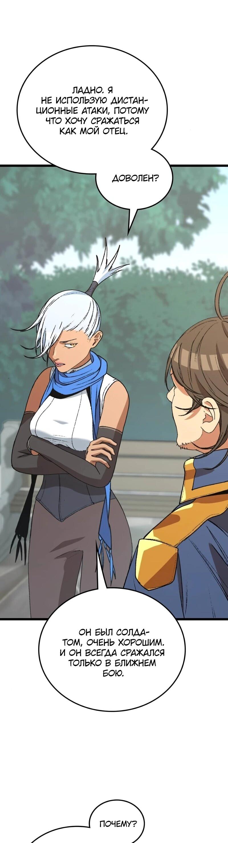 Манга Возвращение Профессора Рун - Глава 57 Страница 69