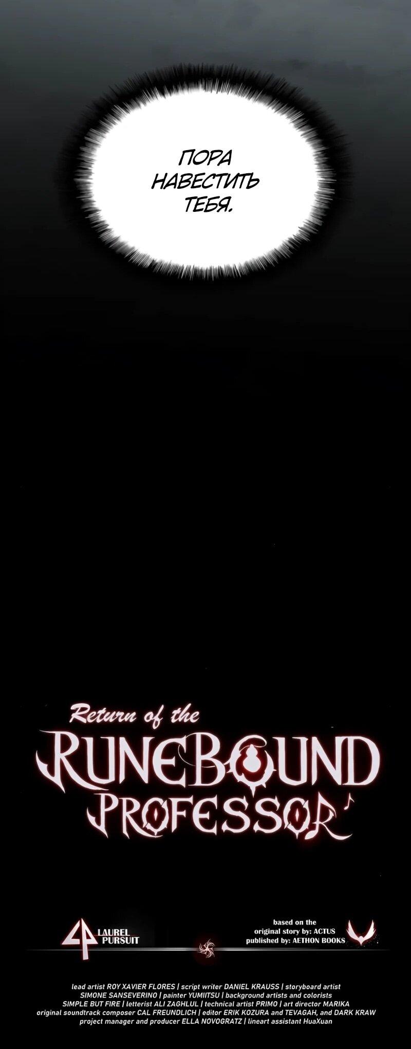 Манга Возвращение Профессора Рун - Глава 57 Страница 80