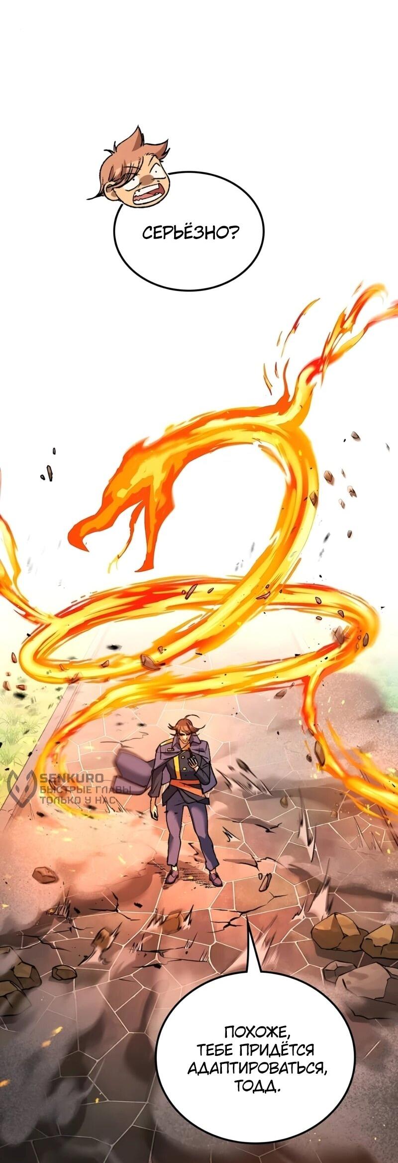 Манга Возвращение Профессора Рун - Глава 57 Страница 44