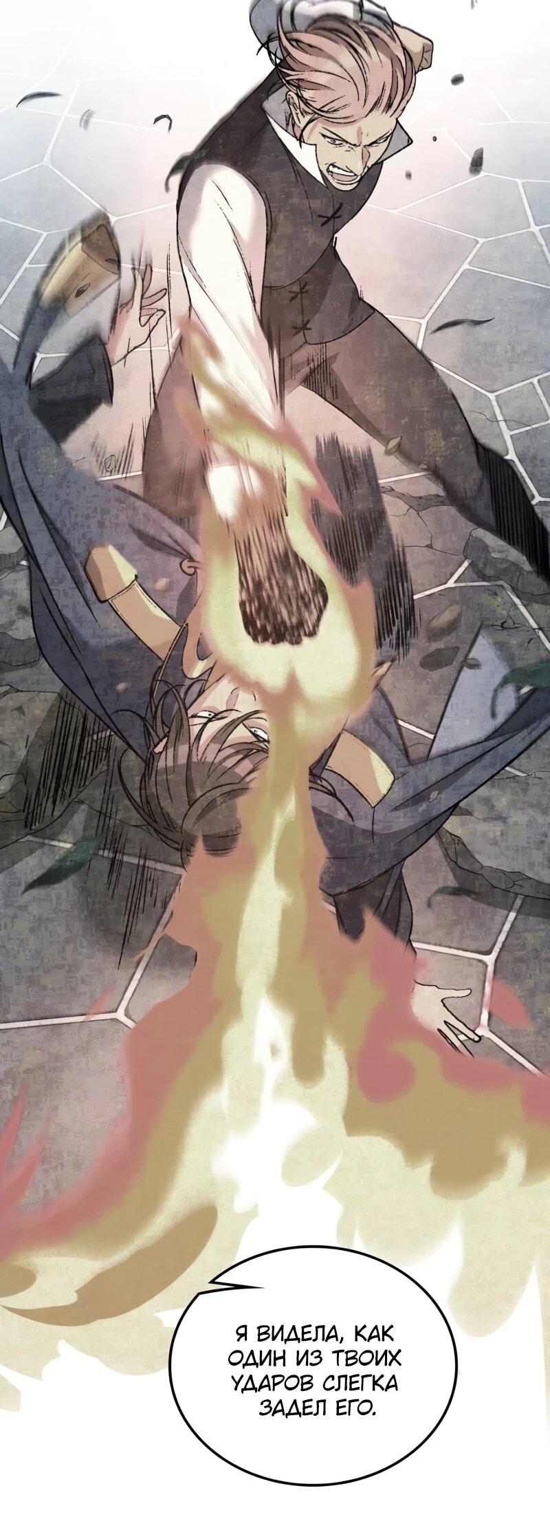 Манга Возвращение Профессора Рун - Глава 57 Страница 60