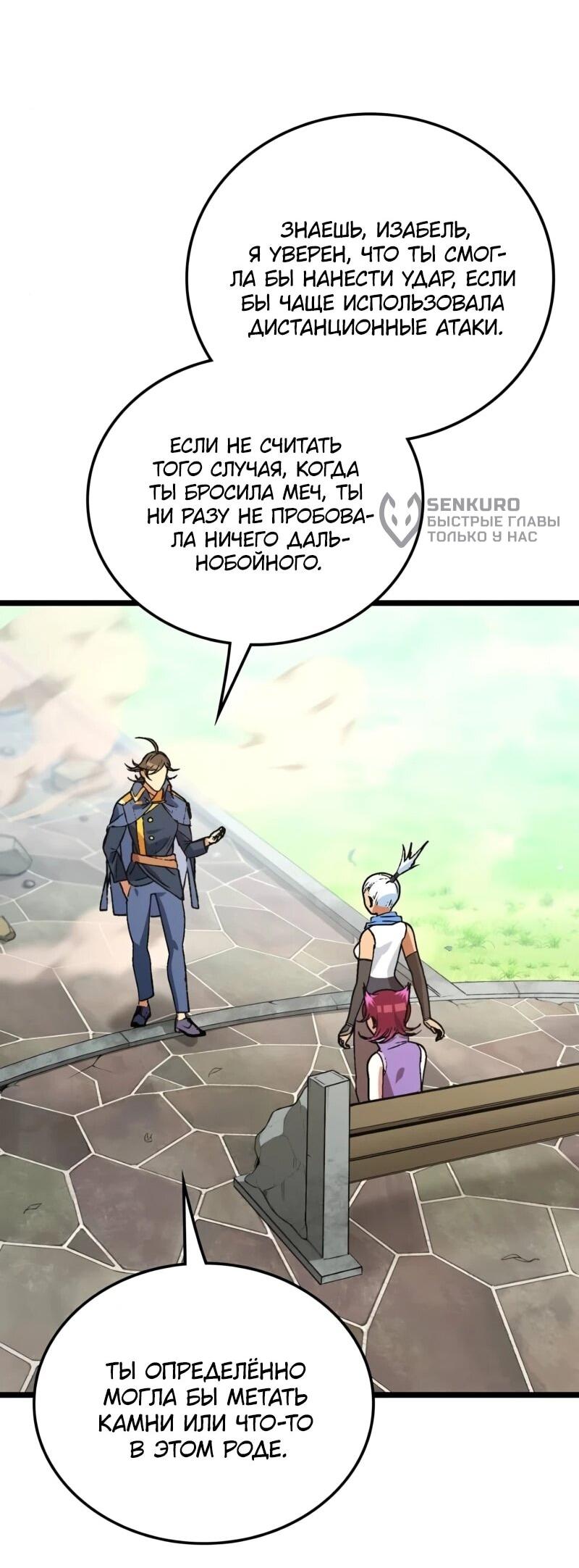 Манга Возвращение Профессора Рун - Глава 57 Страница 63