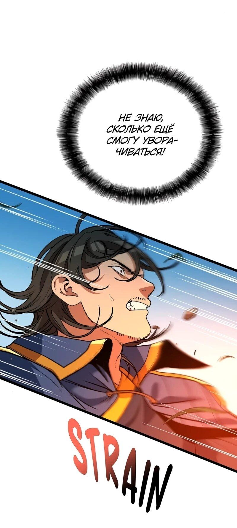 Манга Возвращение Профессора Рун - Глава 57 Страница 50