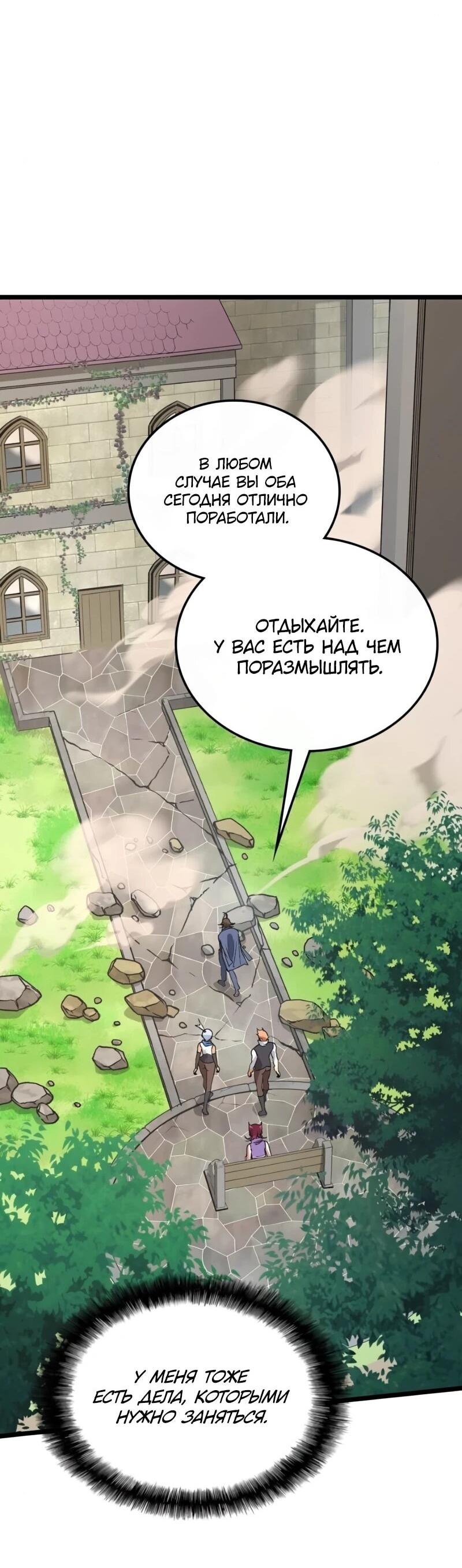 Манга Возвращение Профессора Рун - Глава 57 Страница 76
