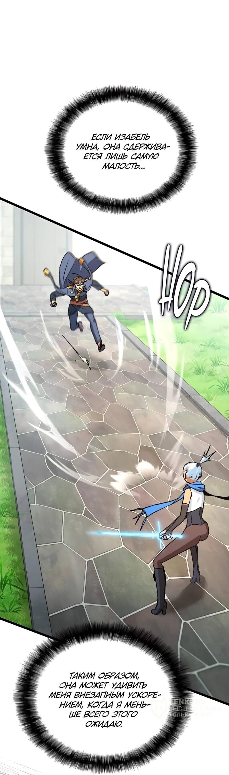 Манга Возвращение Профессора Рун - Глава 57 Страница 8