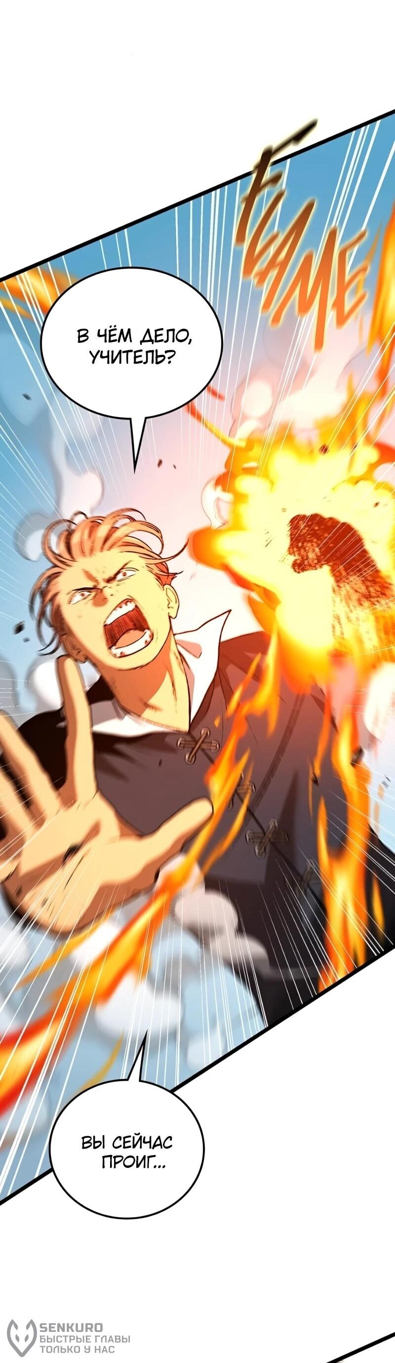 Манга Возвращение Профессора Рун - Глава 57 Страница 54