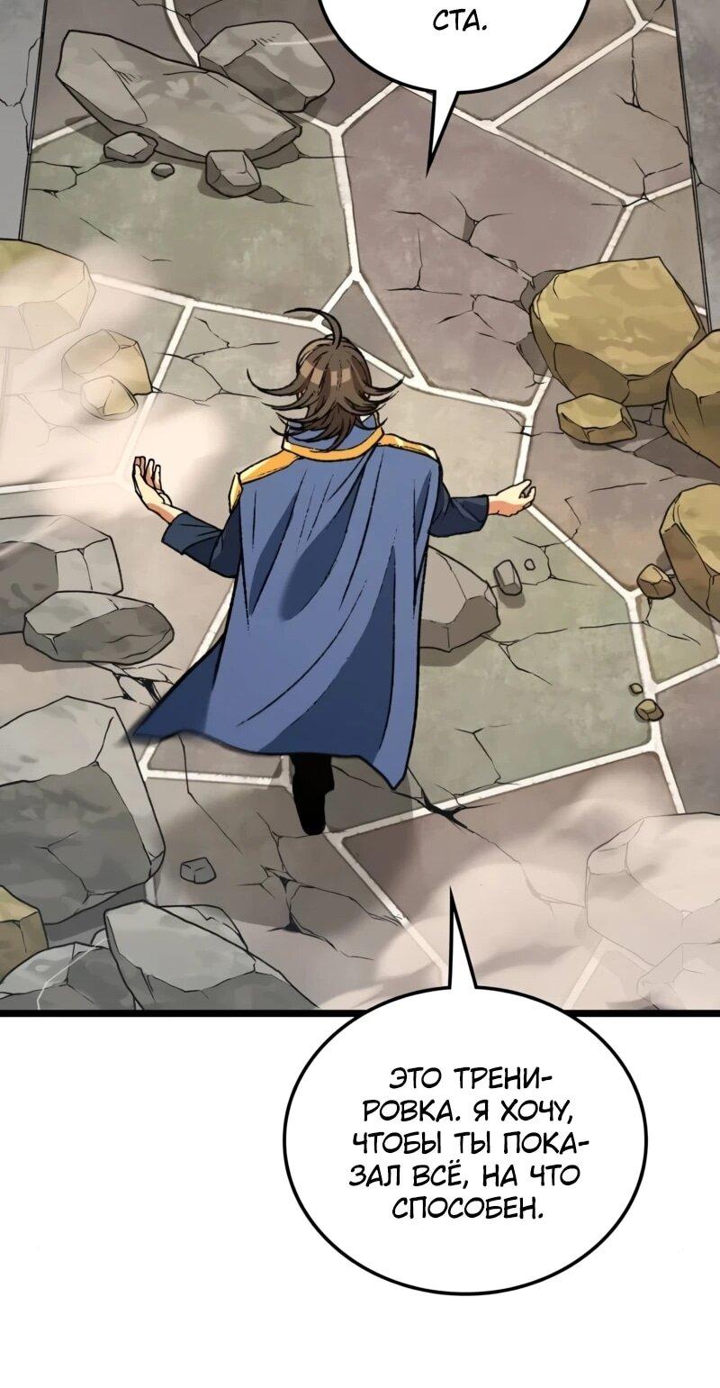 Манга Возвращение Профессора Рун - Глава 57 Страница 33