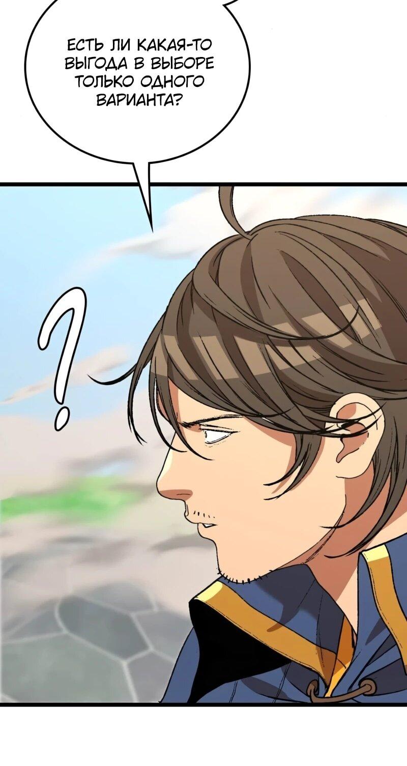 Манга Возвращение Профессора Рун - Глава 57 Страница 70