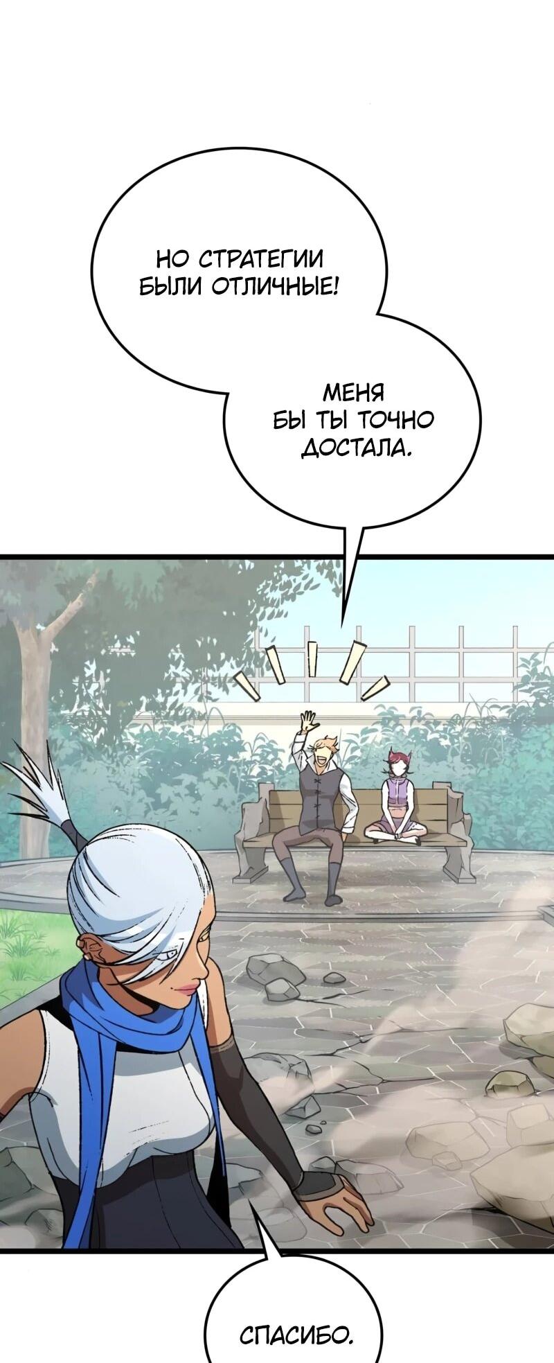 Манга Возвращение Профессора Рун - Глава 57 Страница 28