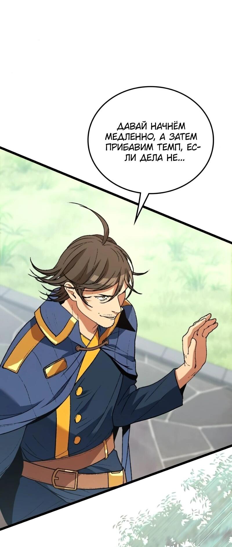 Манга Возвращение Профессора Рун - Глава 57 Страница 3