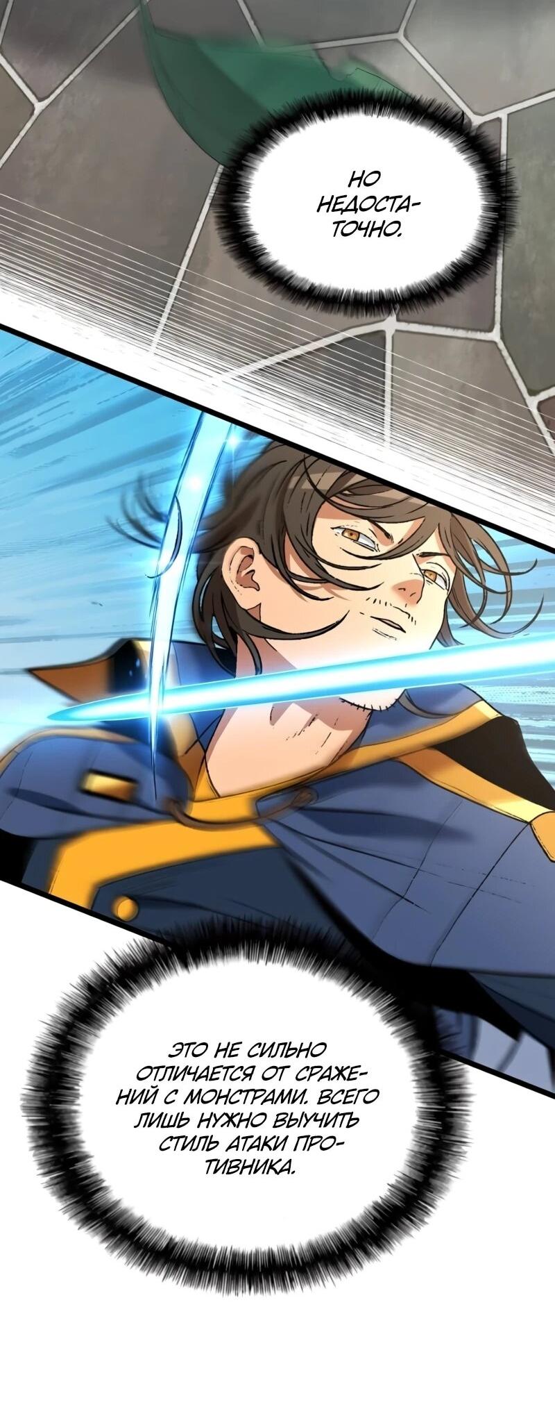 Манга Возвращение Профессора Рун - Глава 57 Страница 7