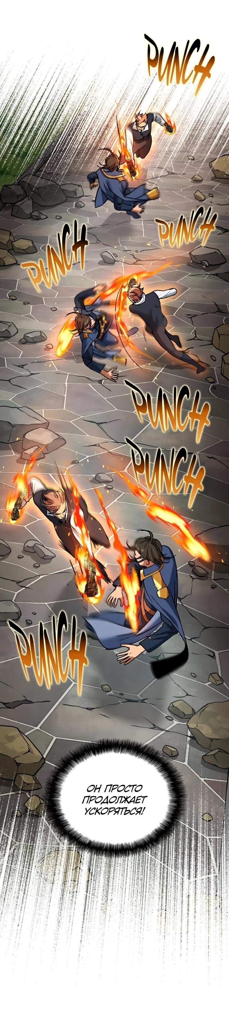 Манга Возвращение Профессора Рун - Глава 57 Страница 49