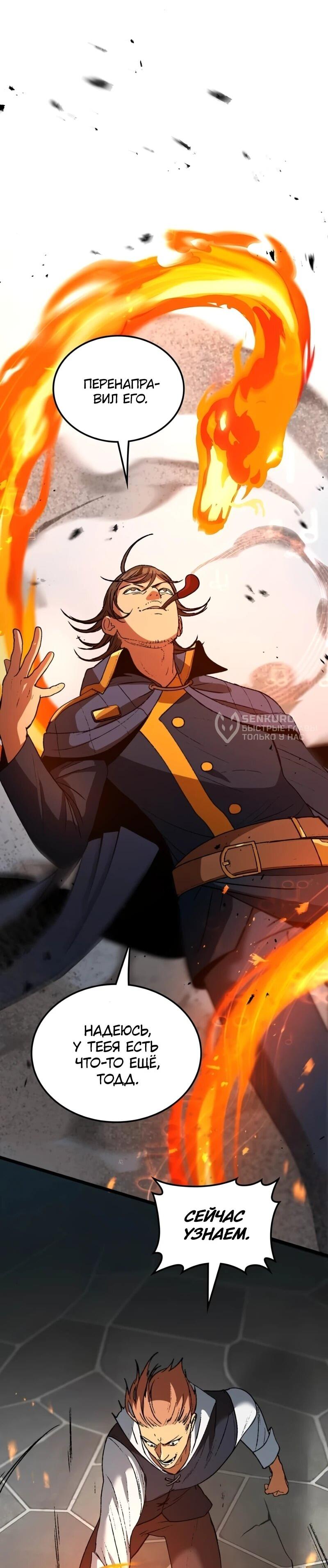 Манга Возвращение Профессора Рун - Глава 57 Страница 41