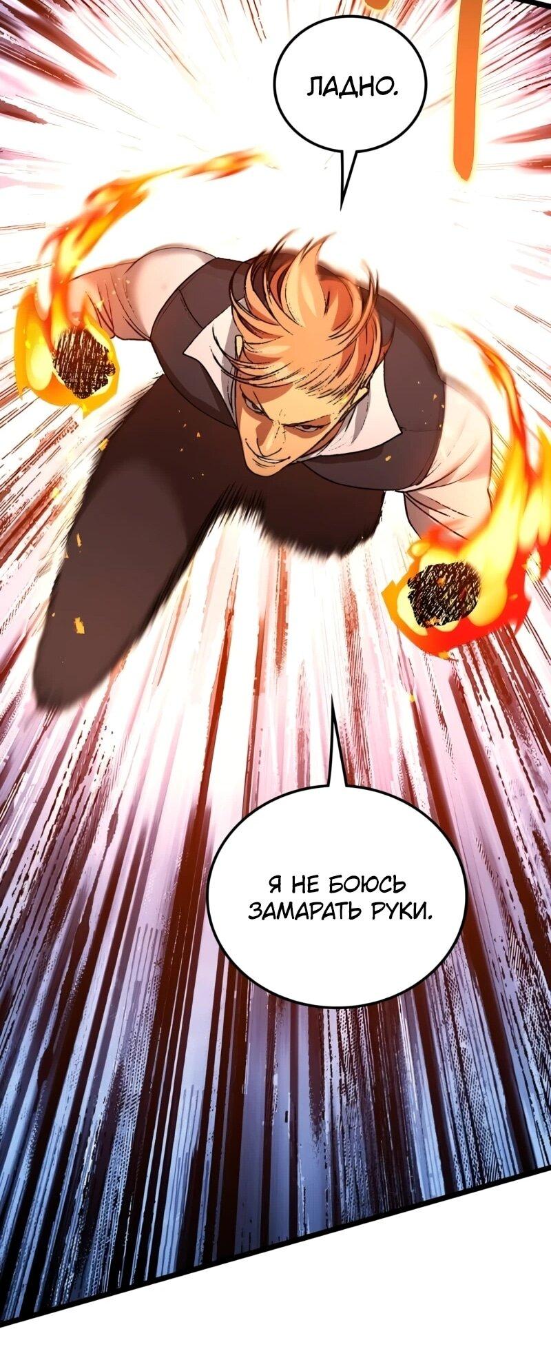 Манга Возвращение Профессора Рун - Глава 57 Страница 46