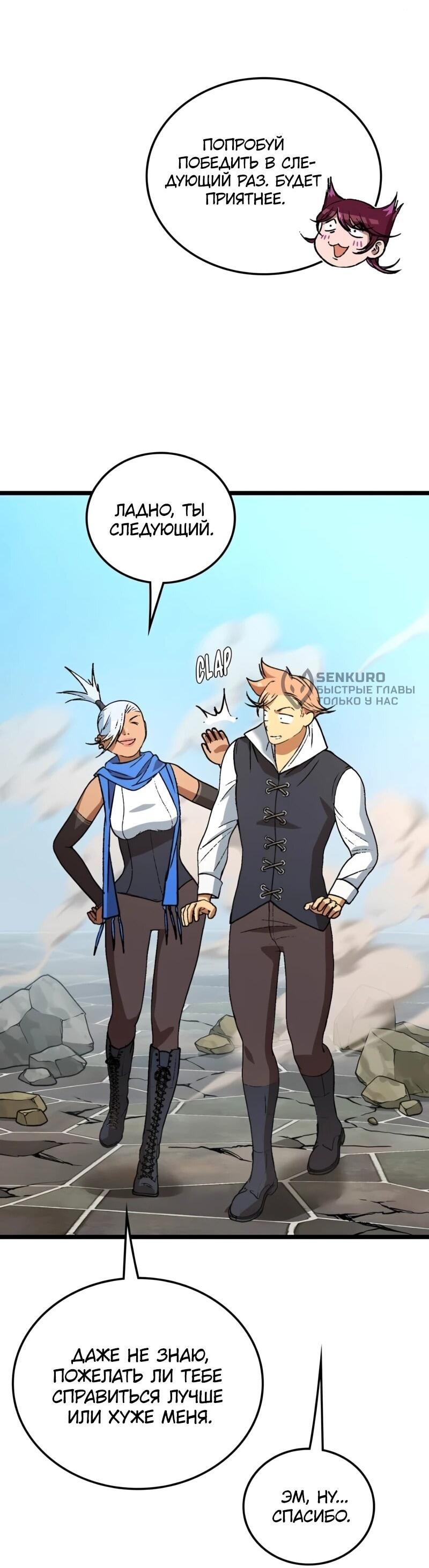 Манга Возвращение Профессора Рун - Глава 57 Страница 30