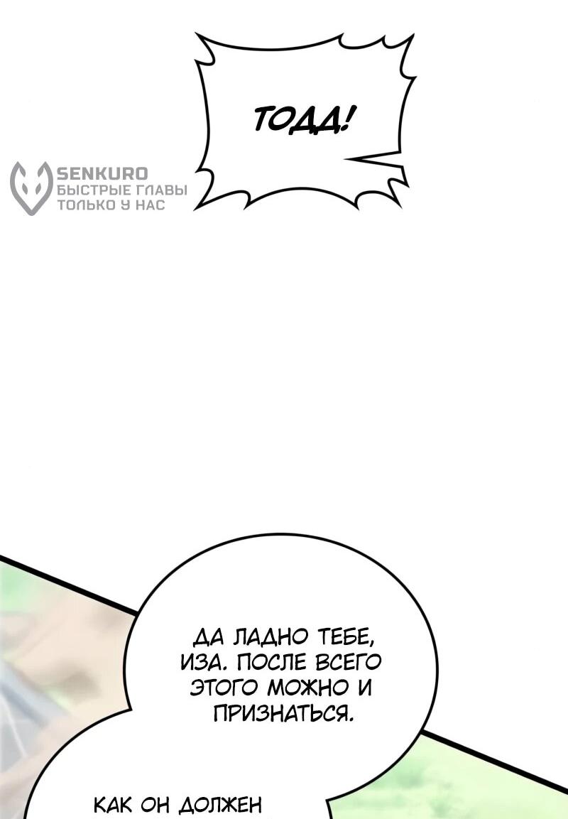 Манга Возвращение Профессора Рун - Глава 57 Страница 67