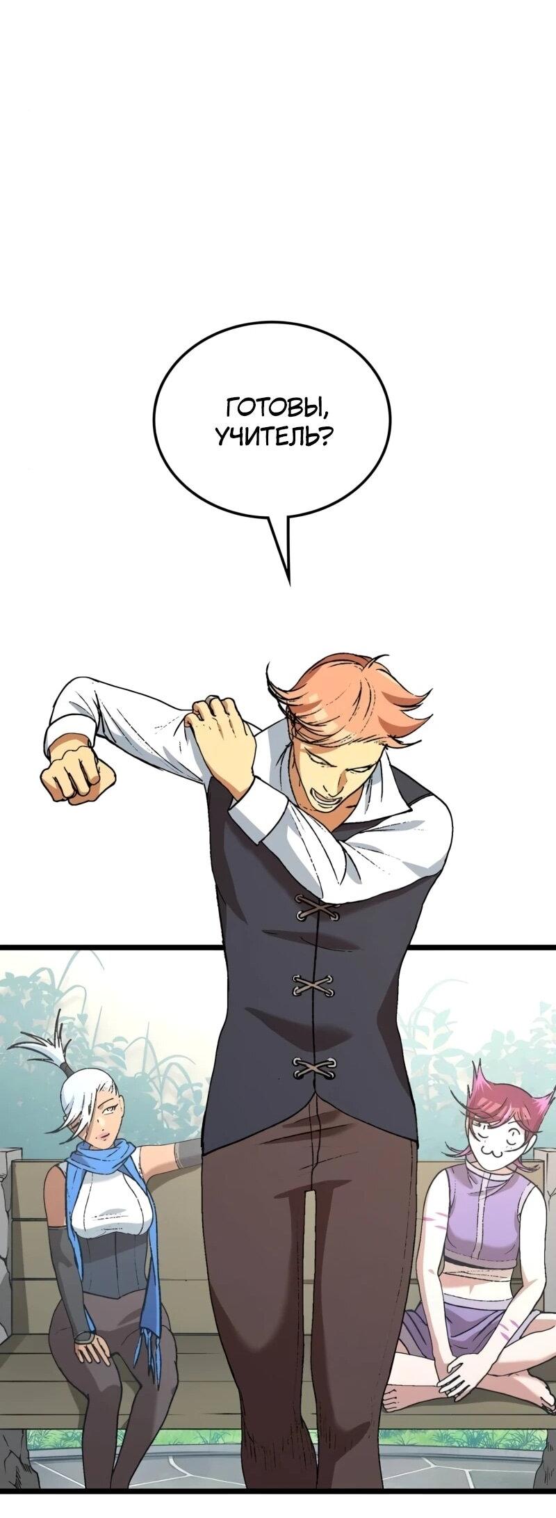 Манга Возвращение Профессора Рун - Глава 57 Страница 31