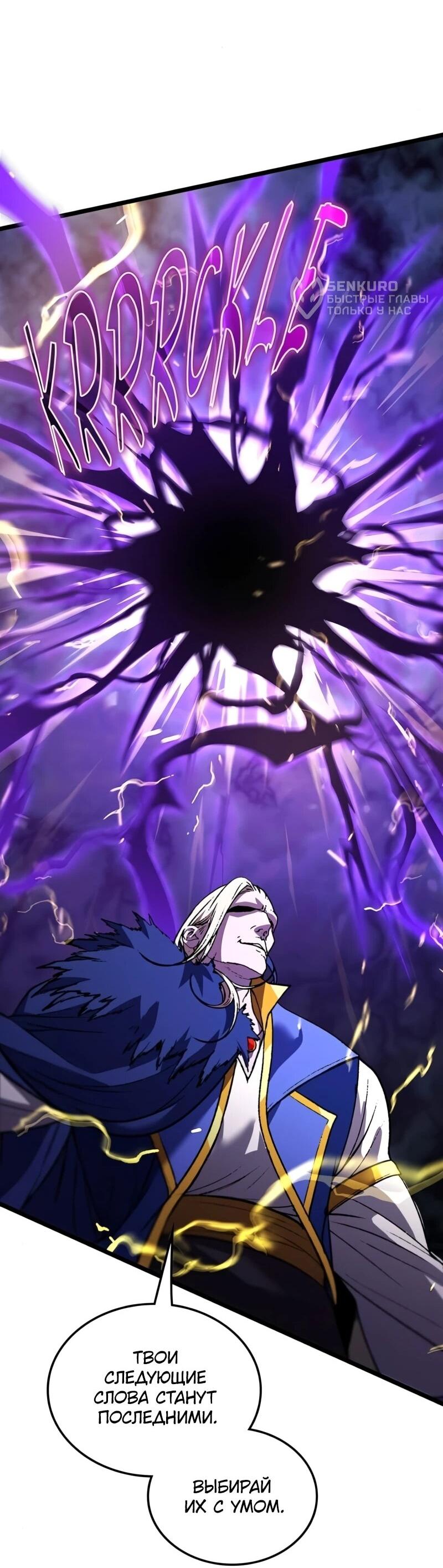 Манга Возвращение Профессора Рун - Глава 58 Страница 58