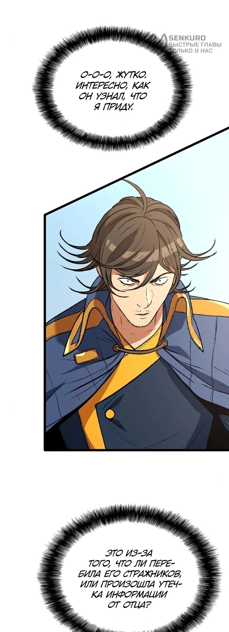 Манга Возвращение Профессора Рун - Глава 58 Страница 6