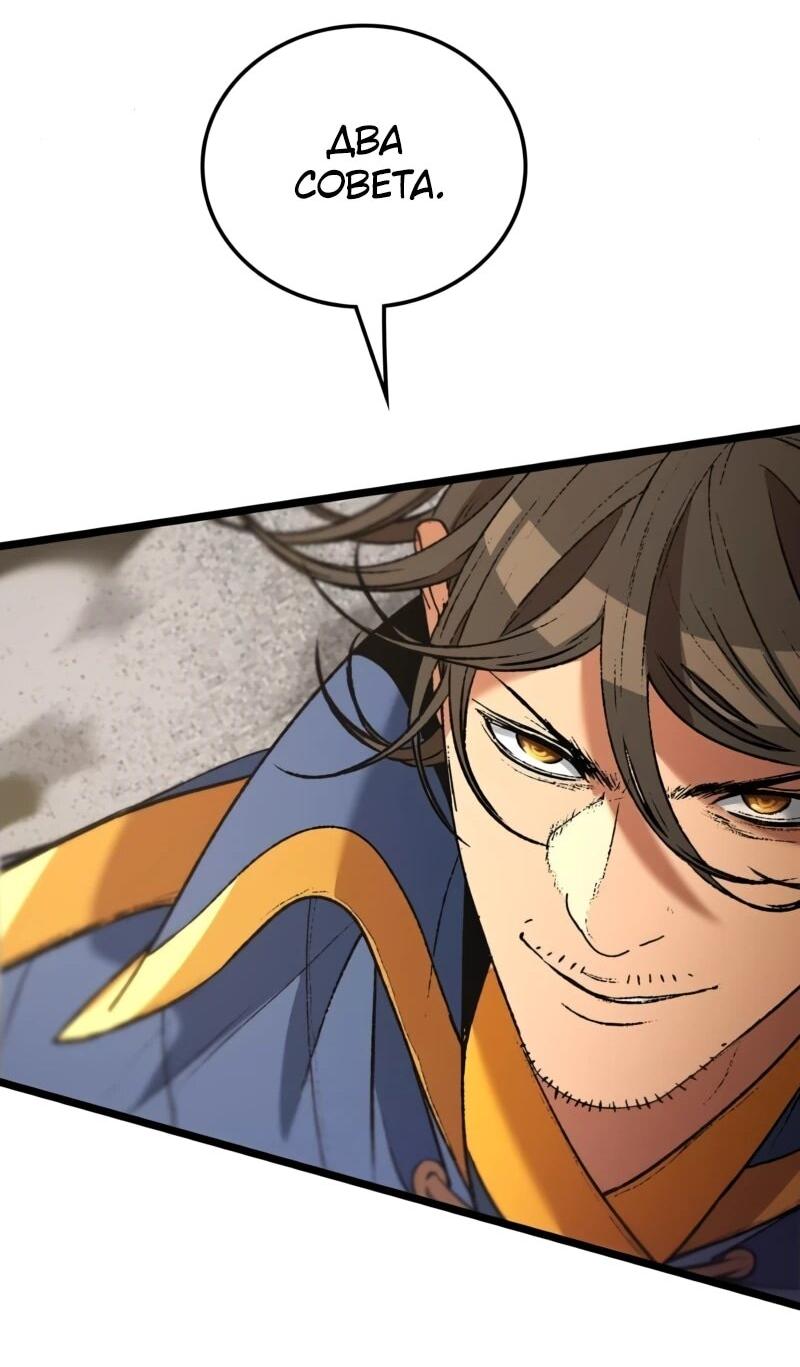 Манга Возвращение Профессора Рун - Глава 58 Страница 54